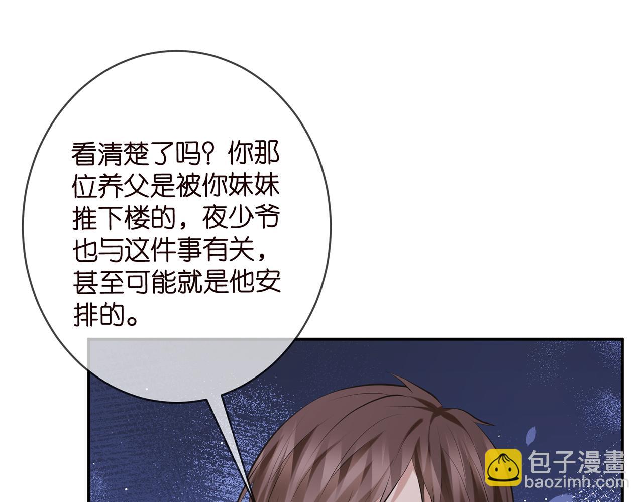 🍟名门挚爱 第401 离婚协议 第30页