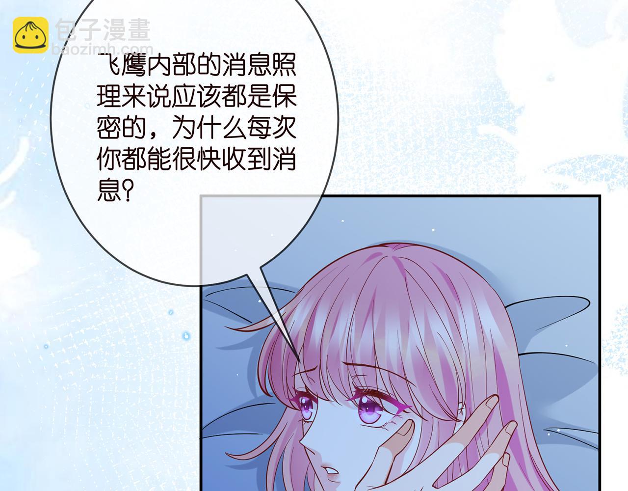 🍟名门挚爱 第405 怀疑 第13页