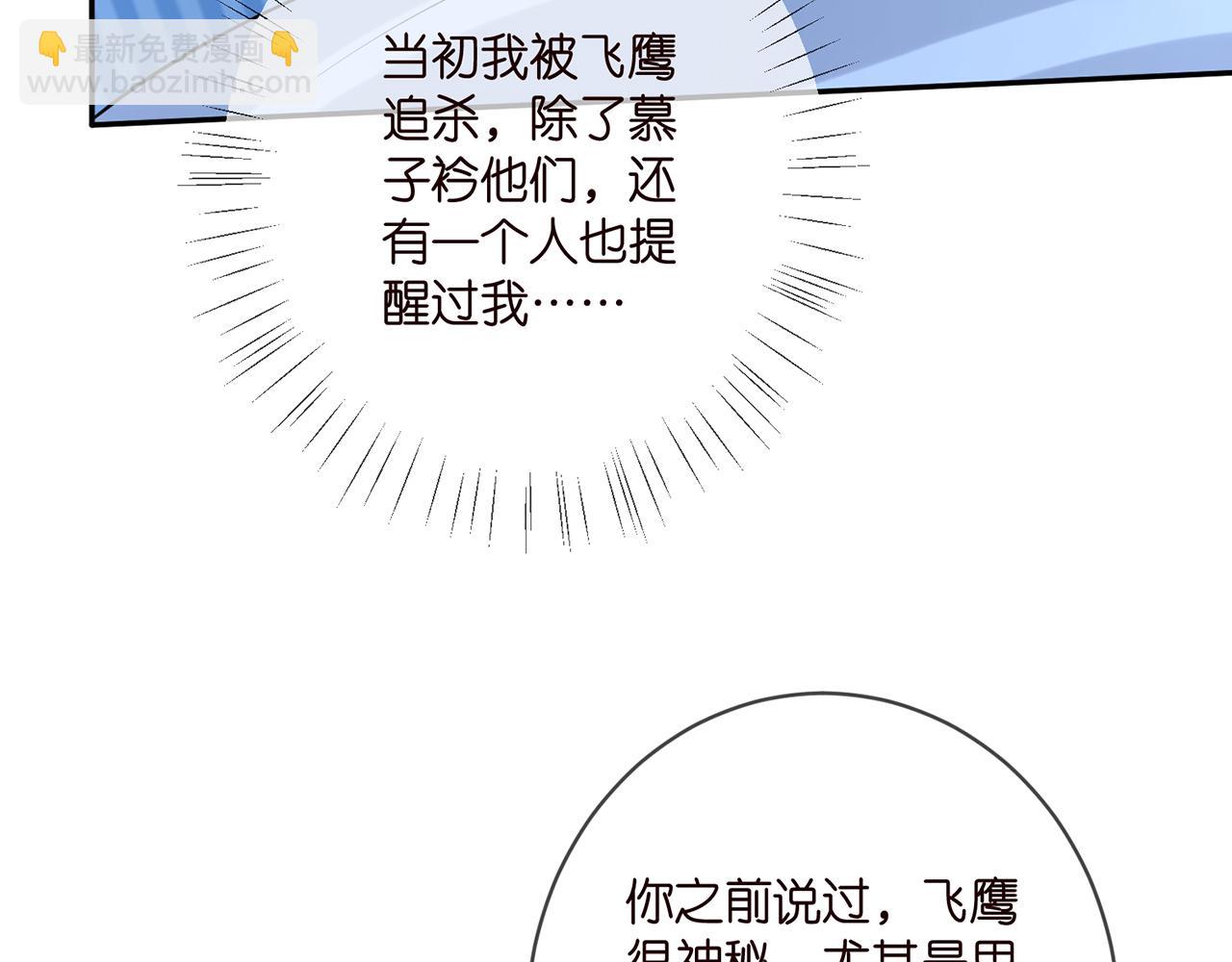 🍟名门挚爱 第405 怀疑 第21页