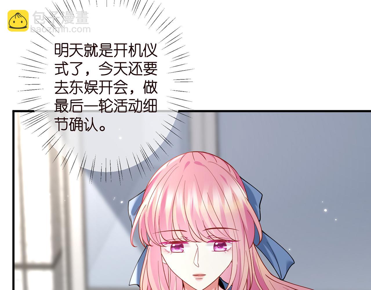 🍟名门挚爱 第409 送老婆上班 第47页