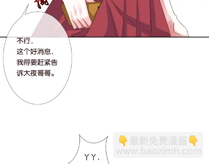 🍟名门挚爱 第43话 意外的亲吻 第15页