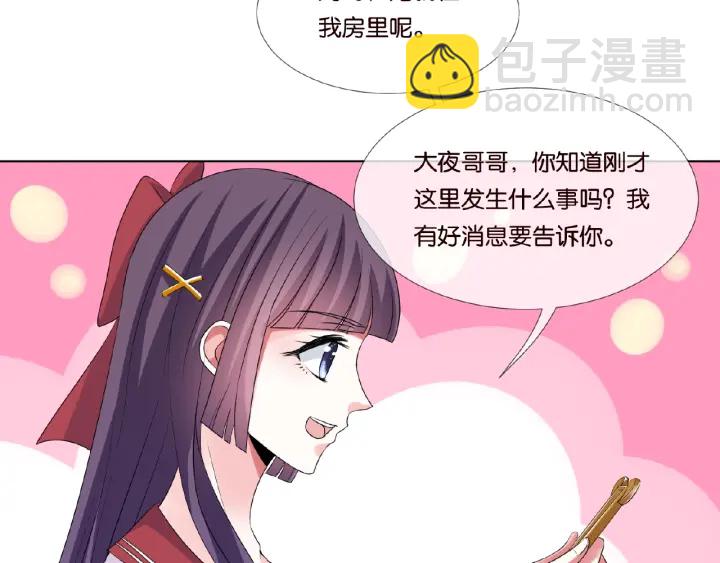 🍟名门挚爱 第43话 意外的亲吻 第19页