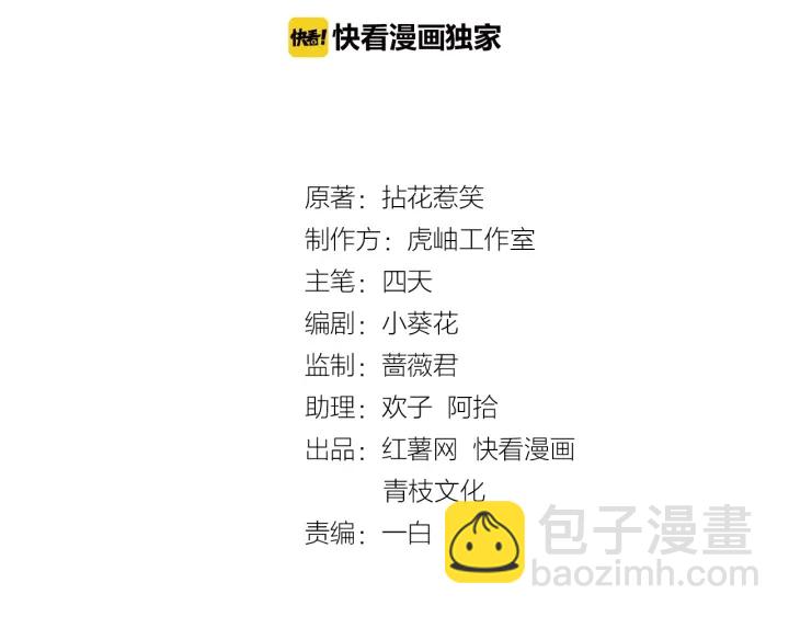 🍟名门挚爱 第43话 意外的亲吻 第2页