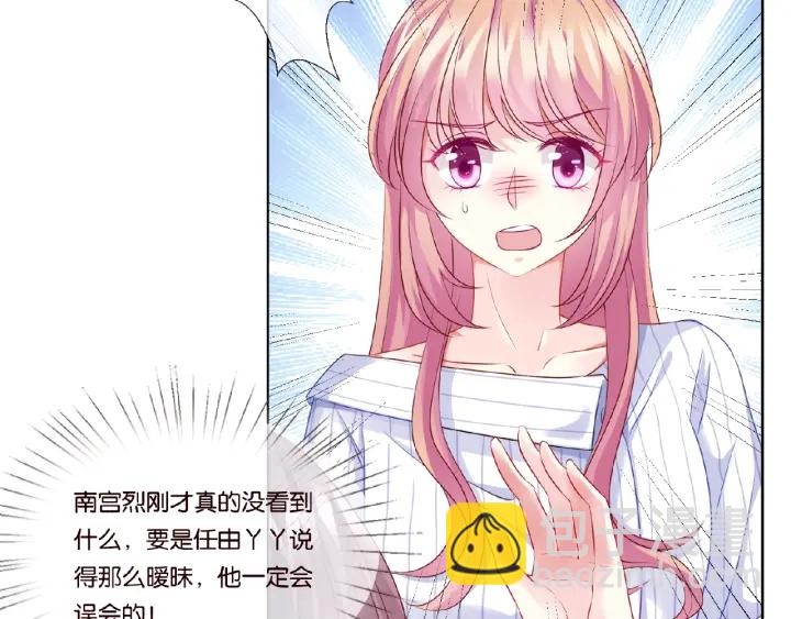 🍟名门挚爱 第43话 意外的亲吻 第21页