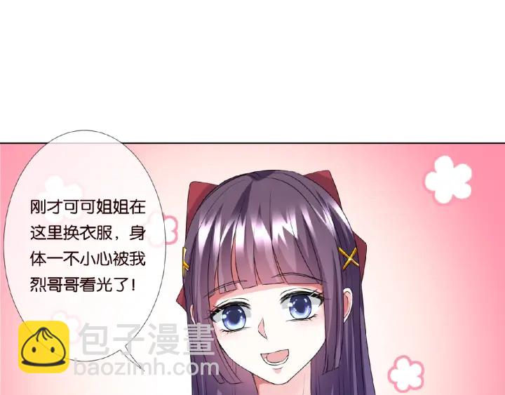 🍟名门挚爱 第43话 意外的亲吻 第25页