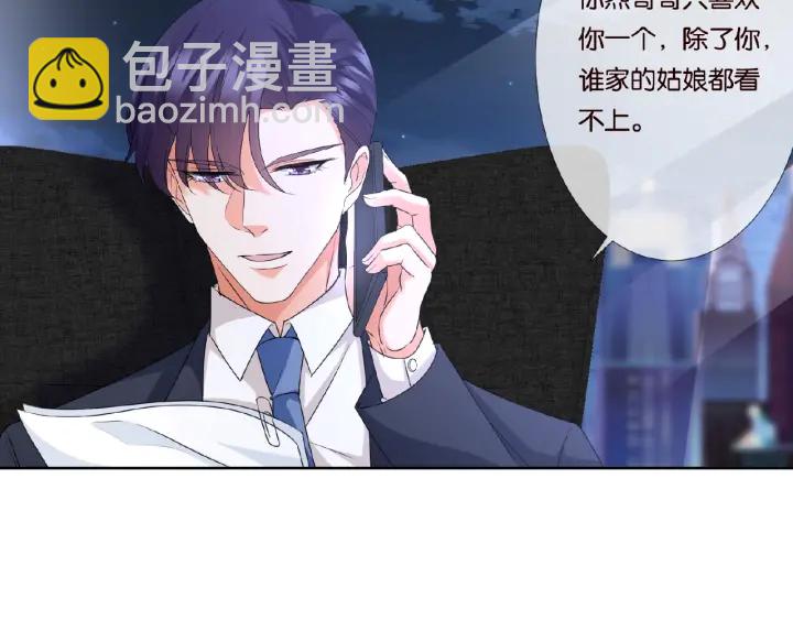 🍟名门挚爱 第43话 意外的亲吻 第32页