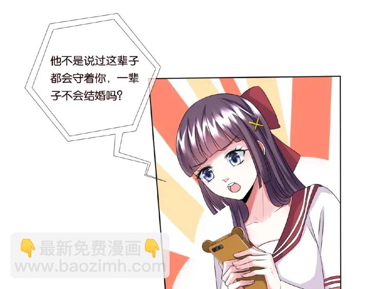 🍟名门挚爱 第43话 意外的亲吻 第33页