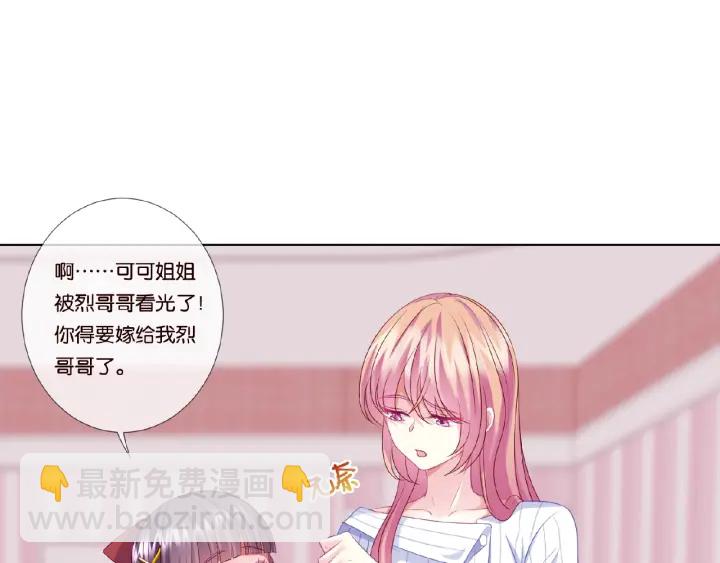 🍟名门挚爱 第43话 意外的亲吻 第9页