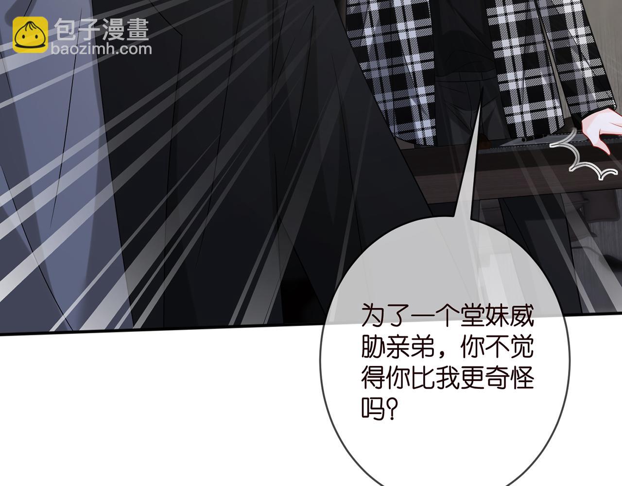 🍟名门挚爱 第411 离他远点 第21页