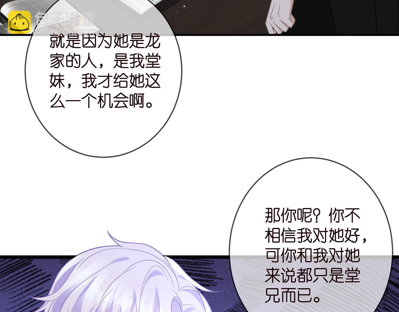 🍟名门挚爱 第411 离他远点 第9页