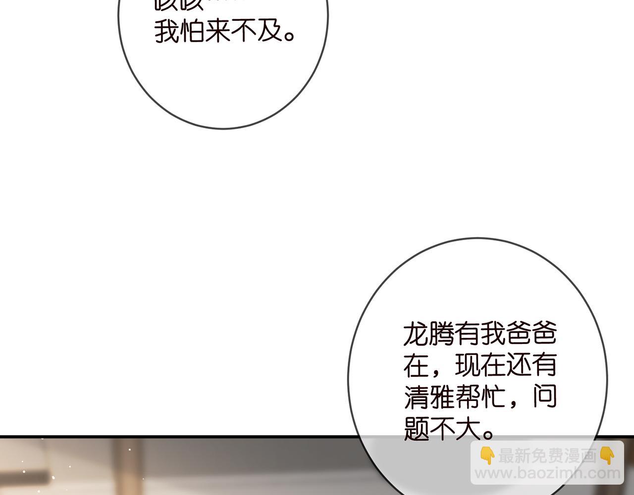 🍟名门挚爱 第419 田螺先生 第14页