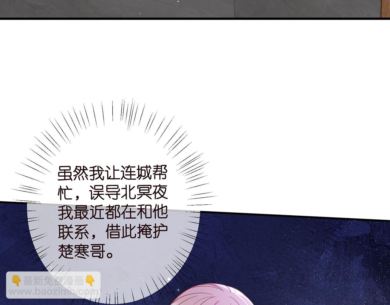 🍟名门挚爱 第419 田螺先生 第7页