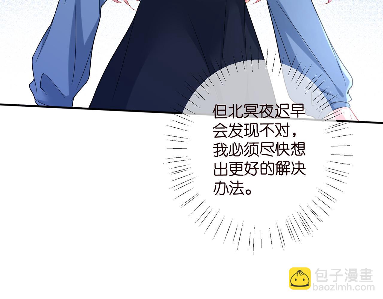 🍟名门挚爱 第419 田螺先生 第9页