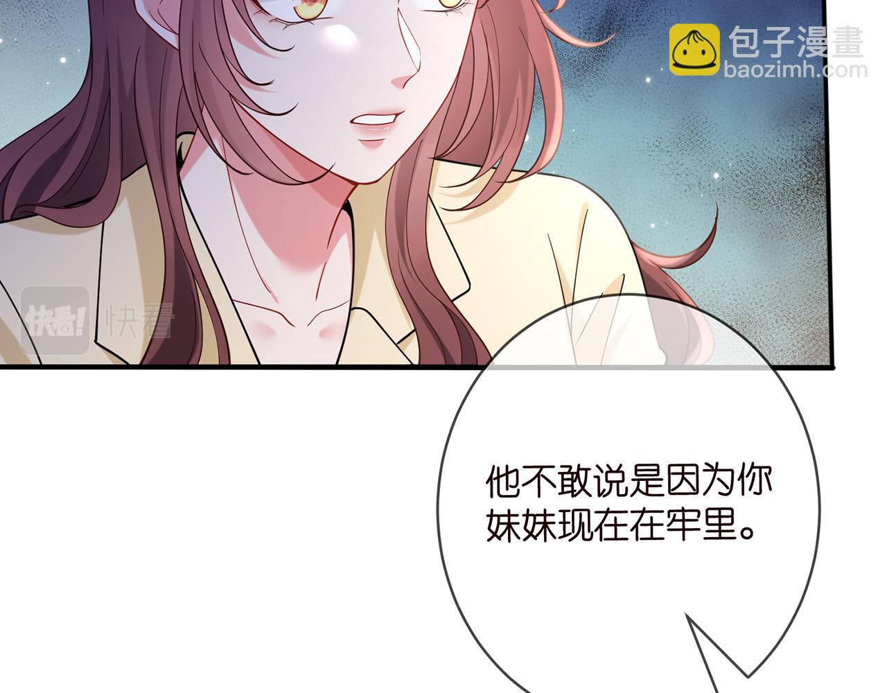 🍟名门挚爱 第421 她是你妹妹 第31页