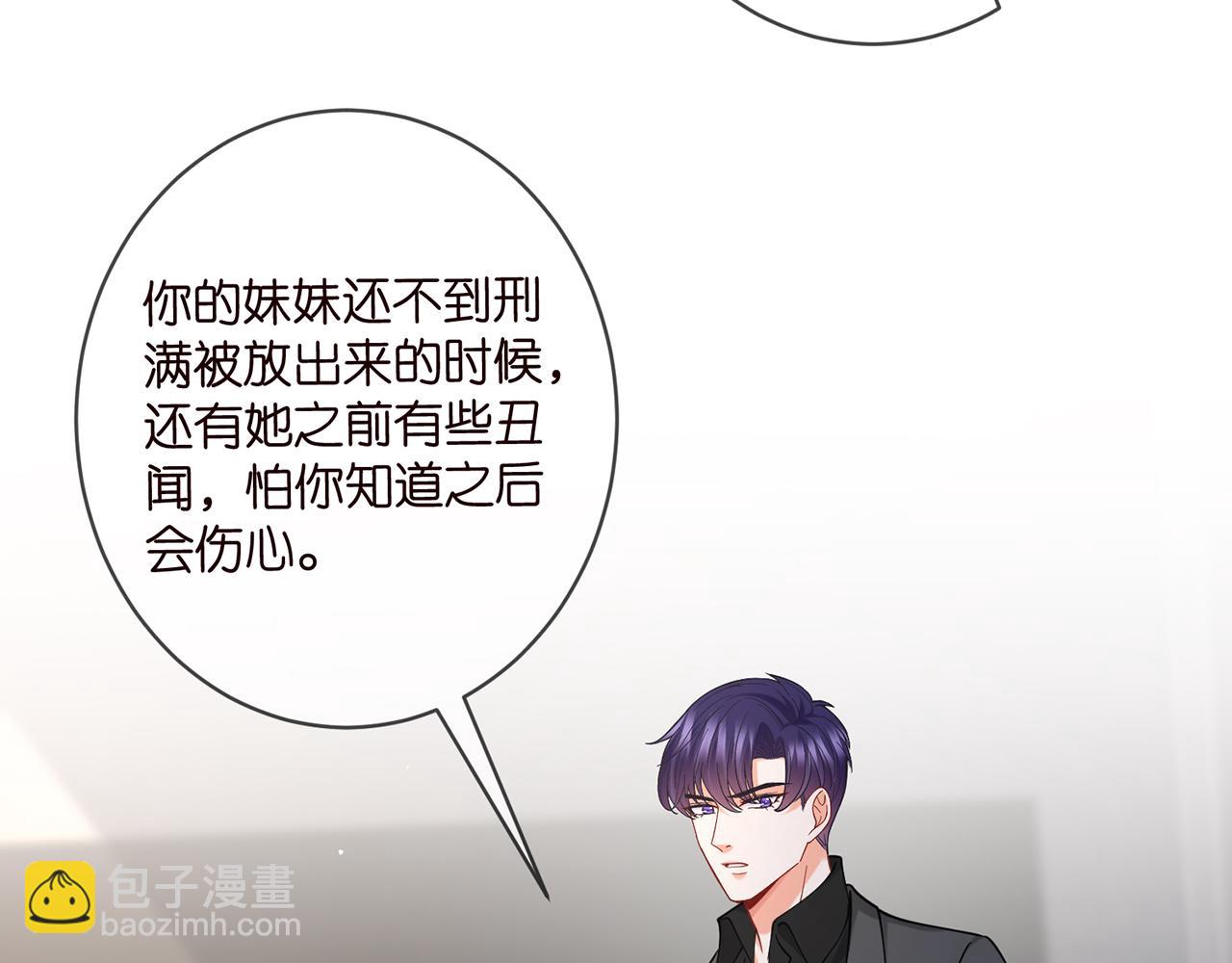 🍟名门挚爱 第421 她是你妹妹 第32页