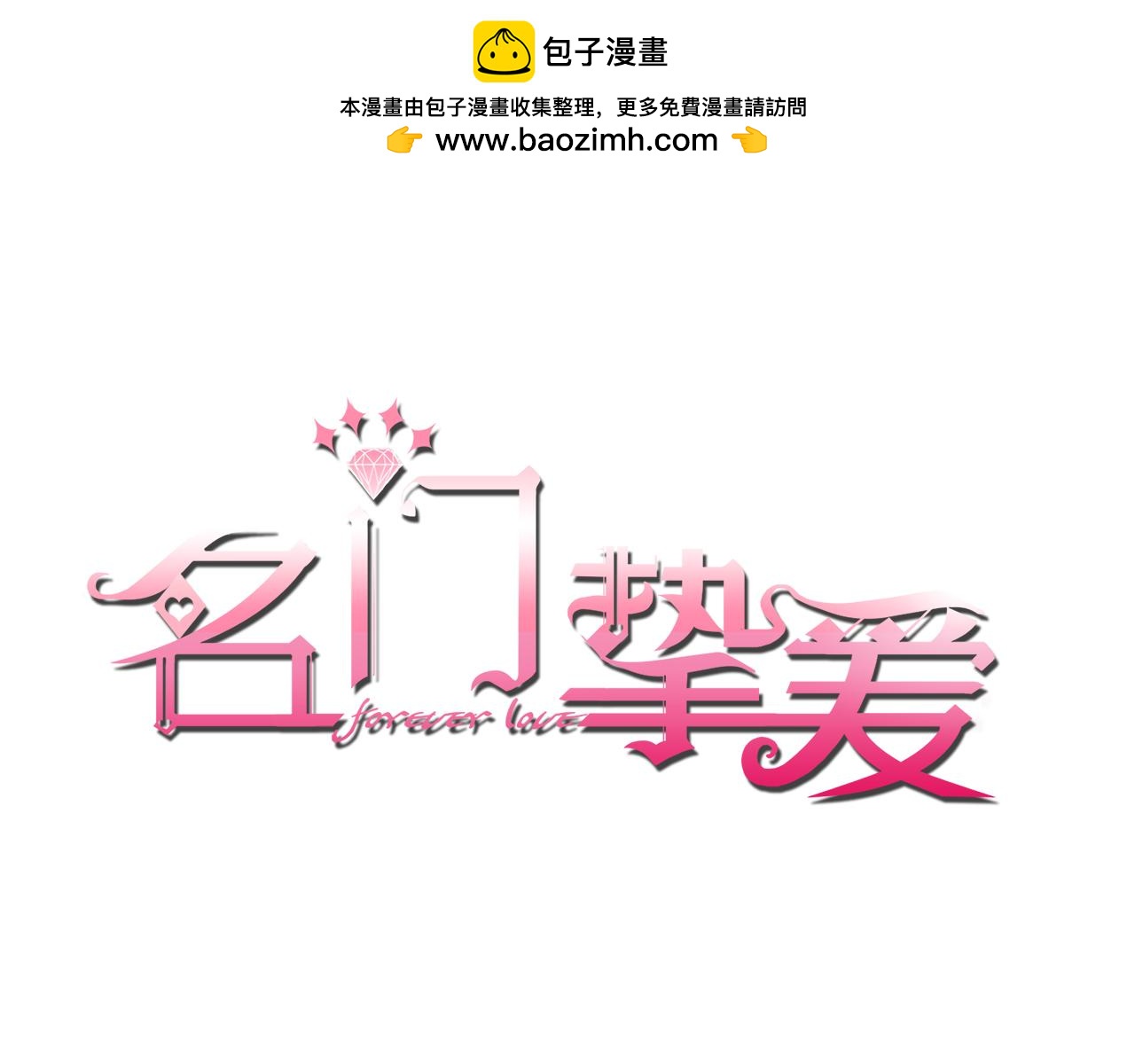🍟名门挚爱 第427 醋意大发 第1页