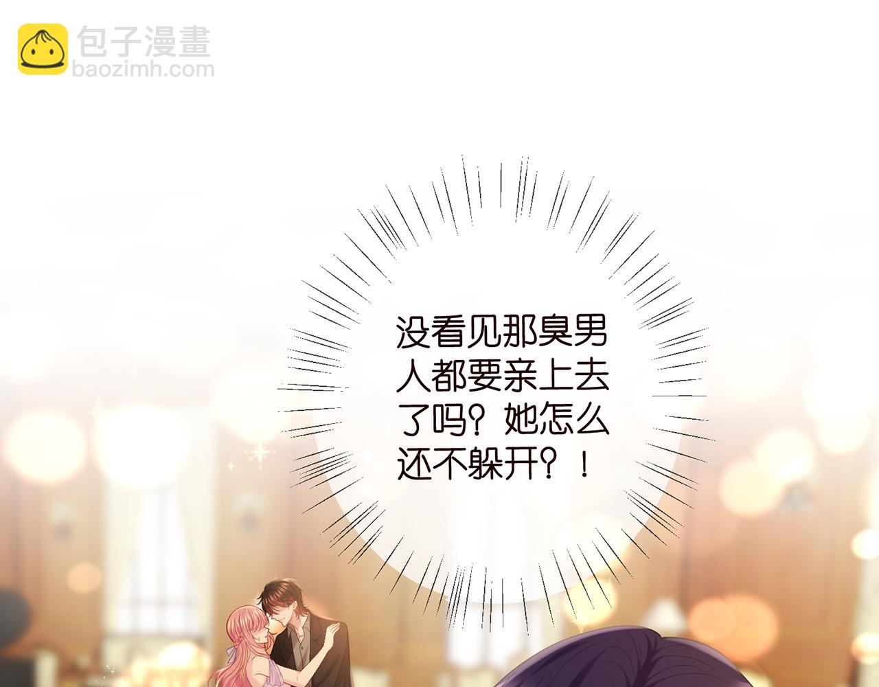 🍟名门挚爱 第427 醋意大发 第4页