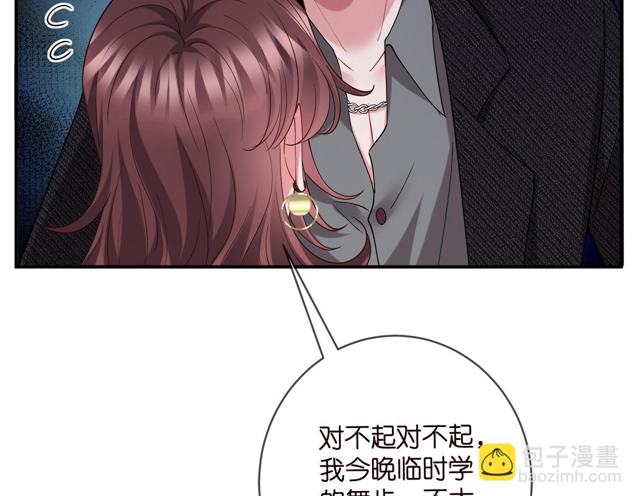 🍟名门挚爱 第427 醋意大发 第46页