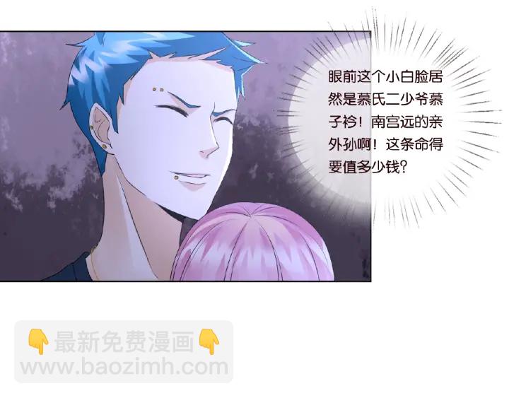 🍟名门挚爱 第45话 快点……再快点！ 第32页