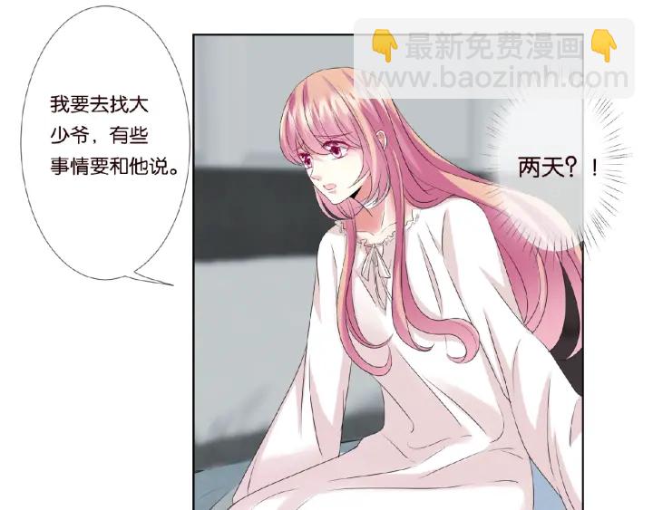 🍟名门挚爱 第45话 快点……再快点！ 第50页