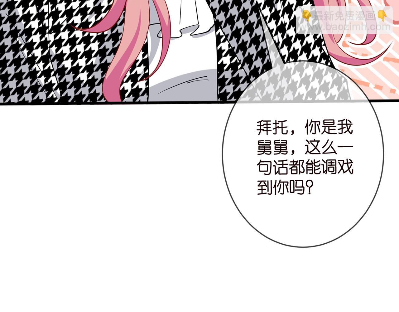🍟名门挚爱 第433 我要你…… 第28页