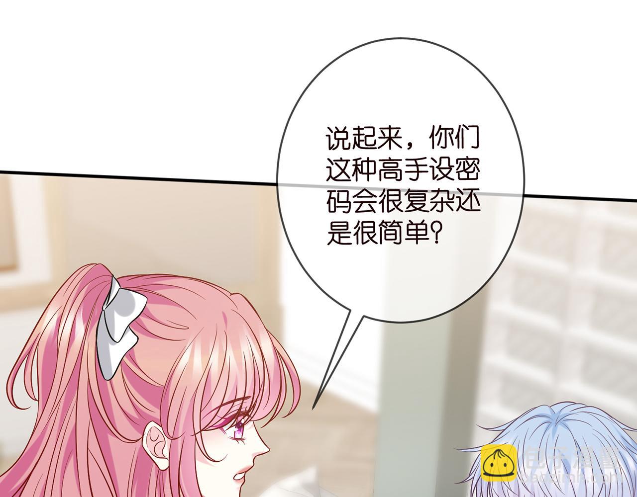 🍟名门挚爱 第433 我要你…… 第45页