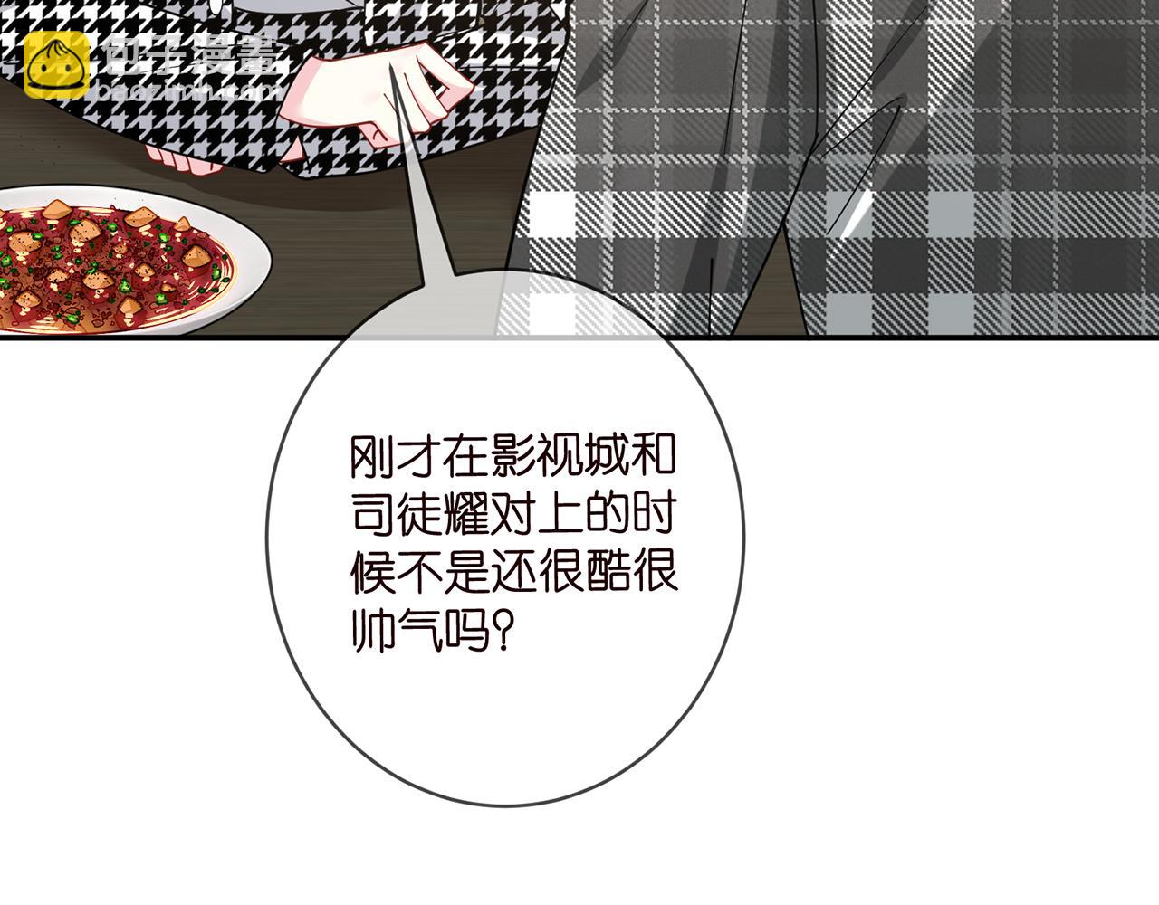 🍟名门挚爱 第433 我要你…… 第7页