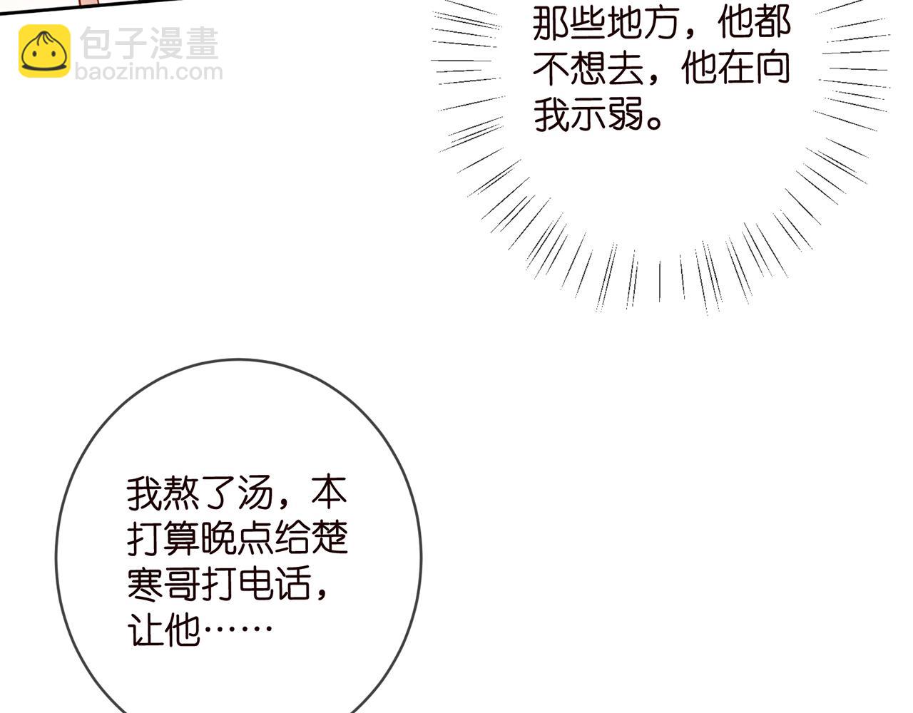 🍟名门挚爱 第439 心软 第37页