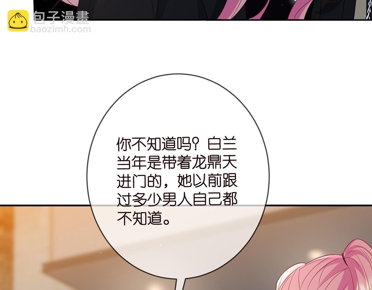 🍟名门挚爱 第447 豪门内幕 第33页