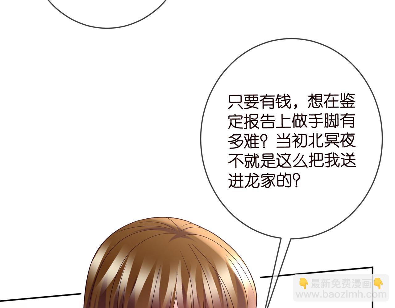 🍟名门挚爱 第447 豪门内幕 第36页