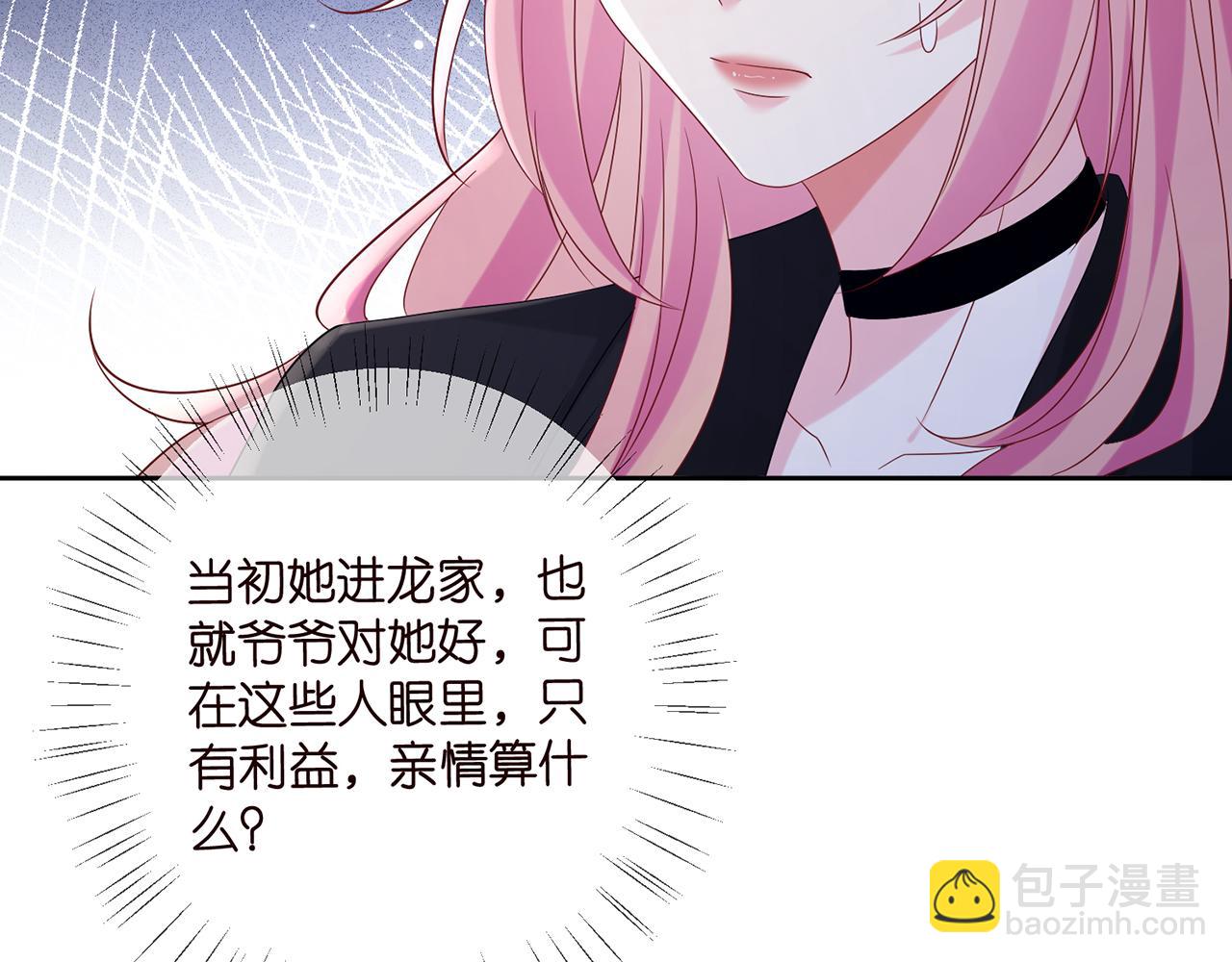 🍟名门挚爱 第447 豪门内幕 第40页