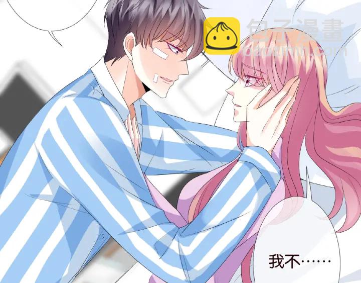 🍟名门挚爱 第47话 吻我 第10页
