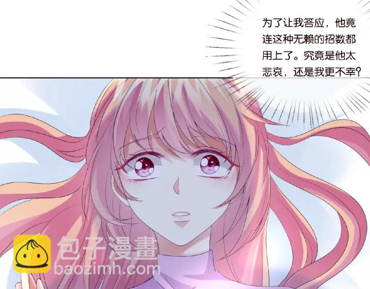 🍟名门挚爱 第47话 吻我 第13页