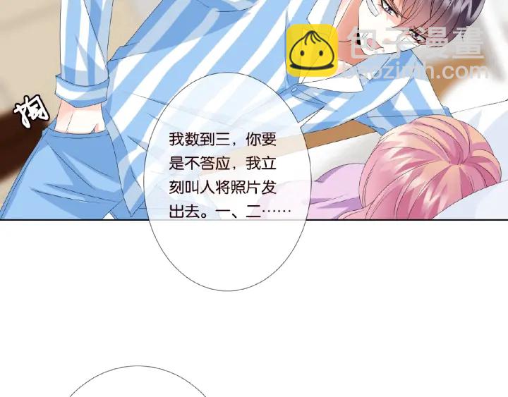 🍟名门挚爱 第47话 吻我 第15页