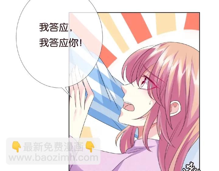 🍟名门挚爱 第47话 吻我 第16页