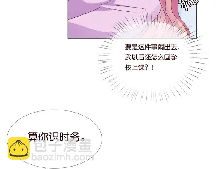🍟名门挚爱 第47话 吻我 第17页