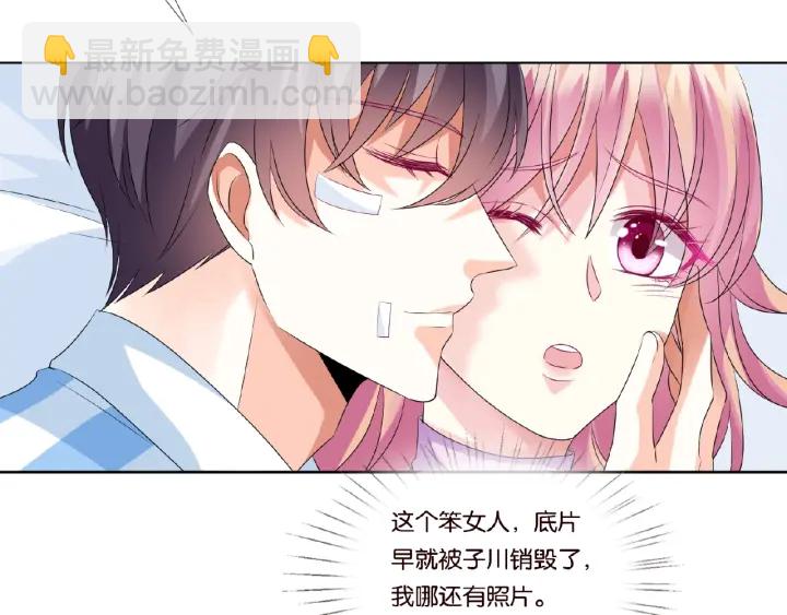 🍟名门挚爱 第47话 吻我 第18页