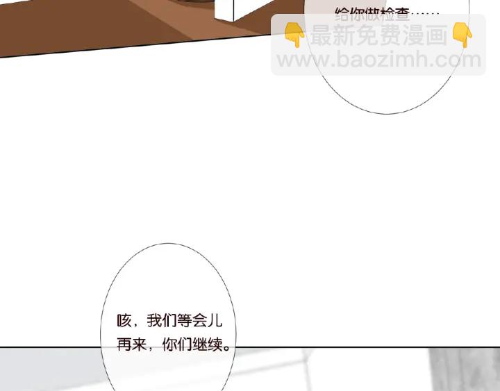 🍟名门挚爱 第47话 吻我 第20页