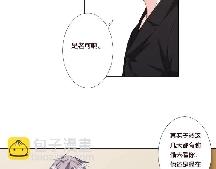 🍟名门挚爱 第47话 吻我 第33页