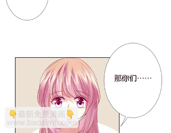 🍟名门挚爱 第47话 吻我 第35页