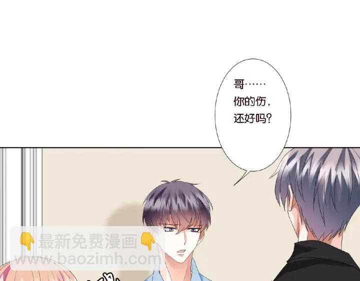 🍟名门挚爱 第47话 吻我 第38页