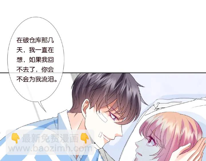 🍟名门挚爱 第47话 吻我 第4页