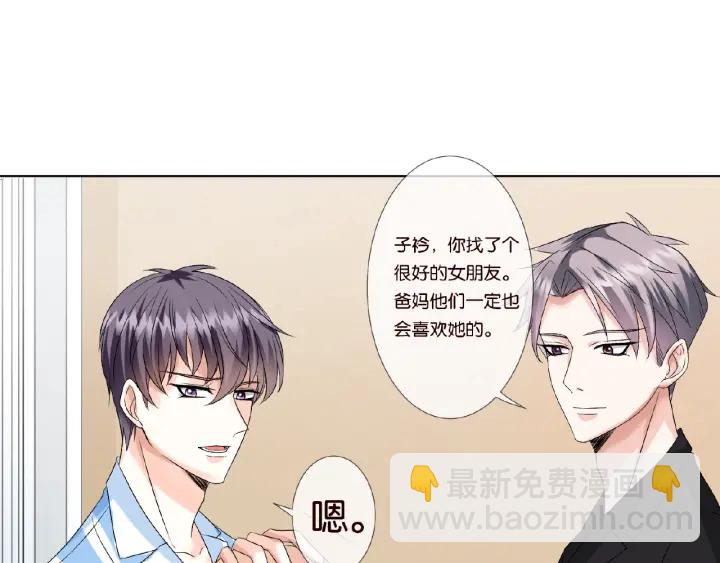 🍟名门挚爱 第47话 吻我 第42页
