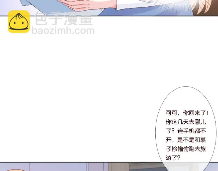 🍟名门挚爱 第47话 吻我 第47页