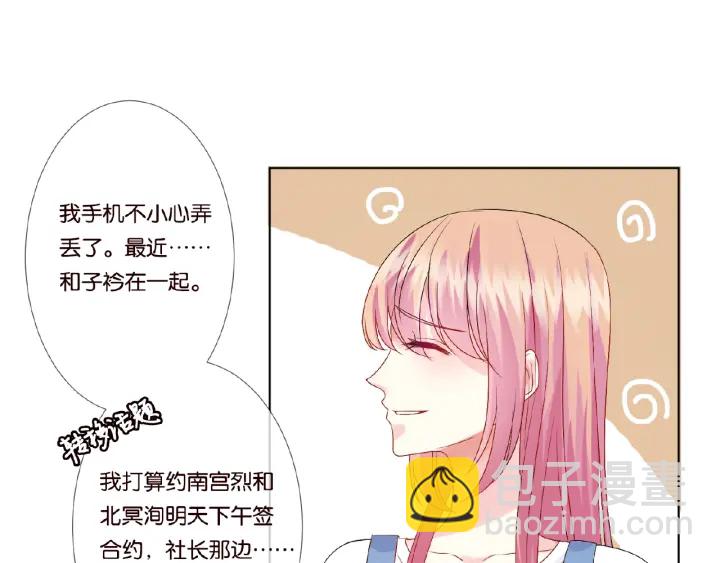 🍟名门挚爱 第47话 吻我 第49页