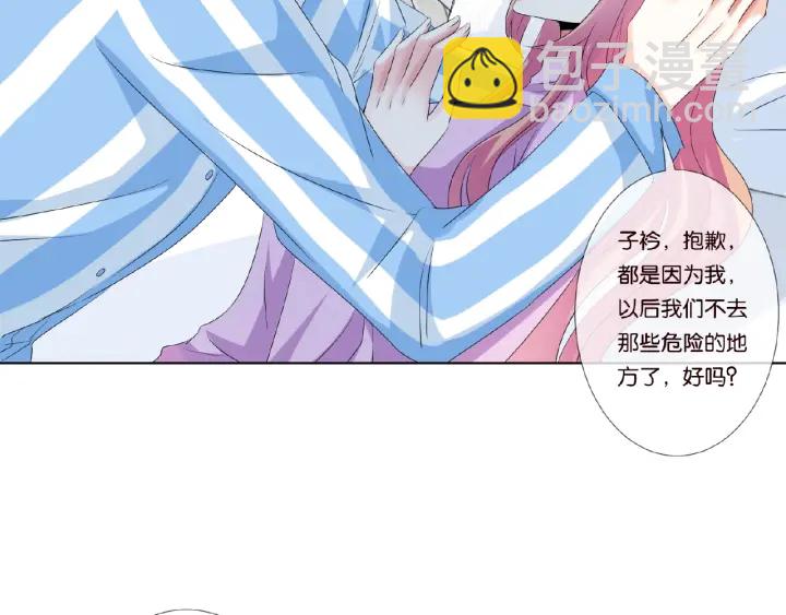 🍟名门挚爱 第47话 吻我 第5页