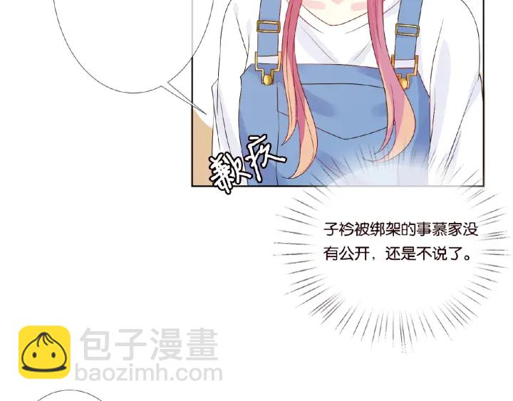 🍟名门挚爱 第47话 吻我 第50页