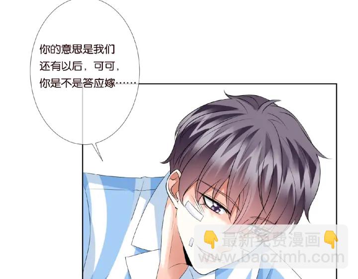 🍟名门挚爱 第47话 吻我 第6页