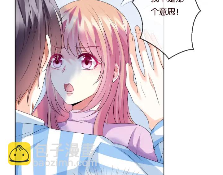 🍟名门挚爱 第47话 吻我 第8页