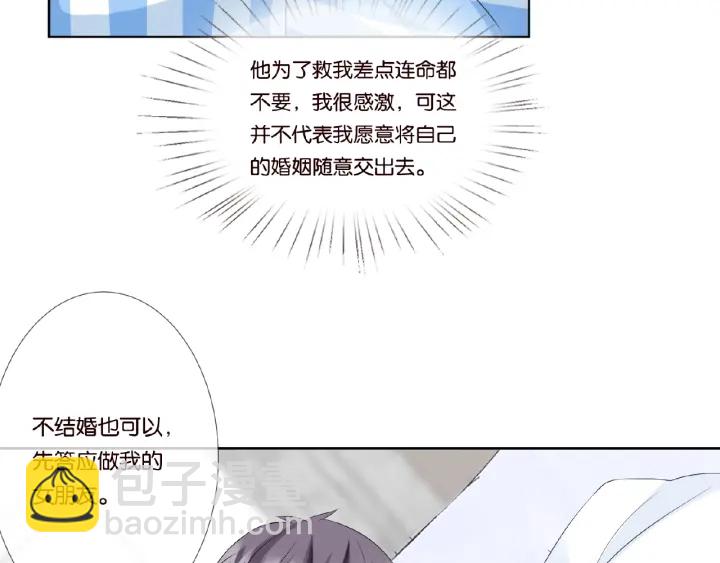 🍟名门挚爱 第47话 吻我 第9页